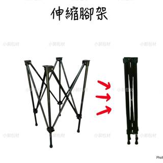 伸縮腳架 伸縮四腳架 皮箱腳架 創業箱腳架 擺攤桌面 擺攤腳架 露營桌面