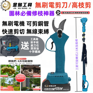 臺灣5h出貨+隔日到貨 鋰電修枝剪 牧田18V通用 電動剪枝機 樹枝剪 多功能電動剪刀 果園修枝剪 電動剪子 無刷電剪刀