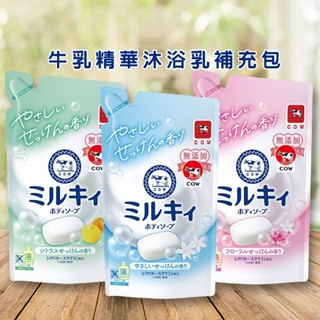 牛乳石鹼 COW 牛乳精華沐浴乳(360ml)補充包 柚子果香／玫瑰花香／清新皂香 款式可選【小三美日】D959902