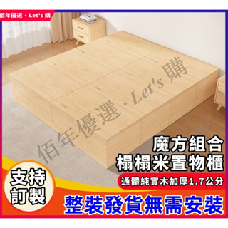 桃園倉庫 整裝出貨 免運 實木置物櫃 櫃子收納櫃 實木收納櫃 榻榻米床箱 木箱收納 拼接床箱 儲物箱 整理箱 木箱 床櫃
