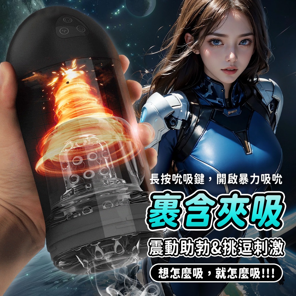 Dumdum 達姆 夾吸 + 震動叫床電動飛機杯 嘖嘖 情趣用品 飛機杯 自慰器 吸吮震動二合一 智能電動飛機杯