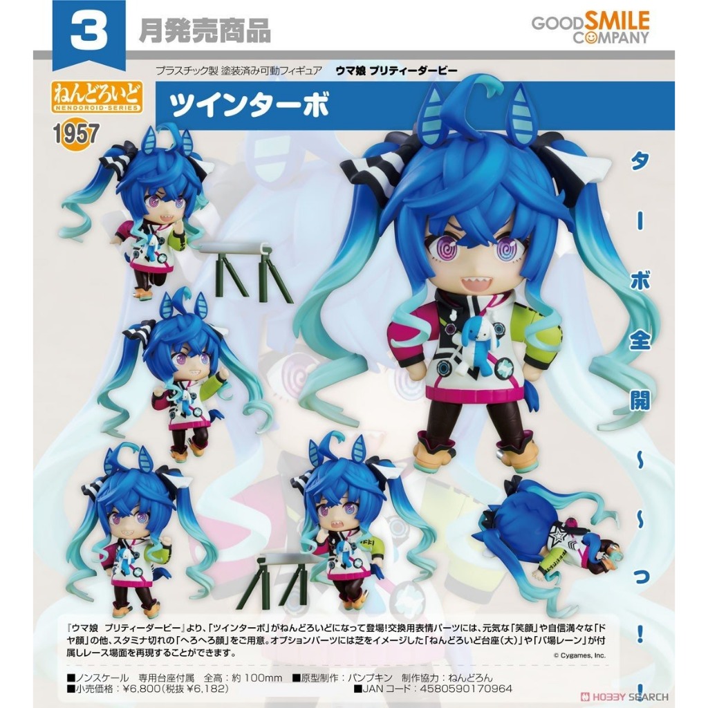 【元氣箱】現貨 代理版 GSC 黏土人 賽馬娘 Pretty Derby 雙渦輪 Twin Turbo NO.1957