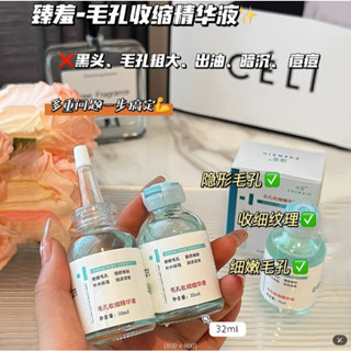 臺灣發貨~臻羞 毛孔緊緻精華液32ML 收縮毛孔精華液 毛孔精華液 黑頭 毛孔 補水嫩滑