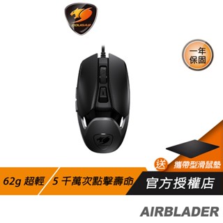 Cougar 美洲獅 AIRBLADER 電競滑鼠 62克超輕量 電競級滾輪編碼器 16000DPI 5千萬次機械點選