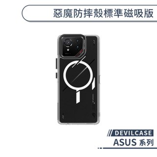 DEVILCASE ASUS 惡魔防摔殼標準磁吸版 ASUS ROG Phone 9 9 Pro Magsafe