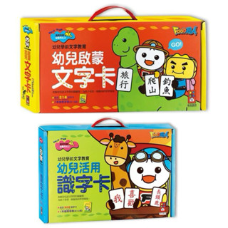✨現貨快出✨甄寶貝✨風車圖書 幼兒學前教育系列 幼兒啟蒙文字卡(黑色) 幼兒活用識字卡(紅色)