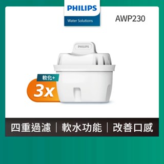 【飛利浦 Philips】AWP230 -3in1超軟水過濾濾芯(兩盒)共6入-適用ADD5906/5910