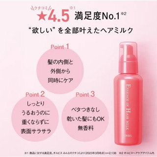 【💖陽明山下智久💖】ORBIS 瞬效護髮美容液 ((小樣包有寫免沖洗))