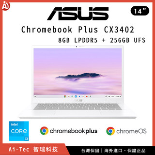 【台灣保固】14 吋華碩 ASUS Chromebook Plus CX34 (CX3402) ｜8GB + 256GB