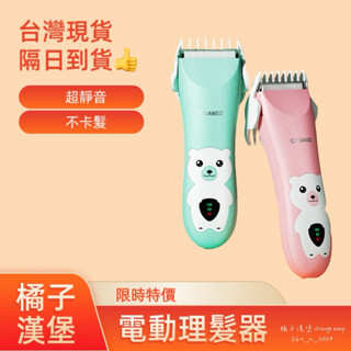 【當日出貨】兒童理髮器 嬰兒理髮器 兒童剪髮 理髮器 電動理髮器 剪髮器 防水電剪 嬰兒理髮器