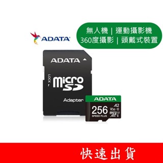 ADATA威剛 Speed Plus microSD記憶卡 256G U3 UD256GUI3V30A2SP-RA1