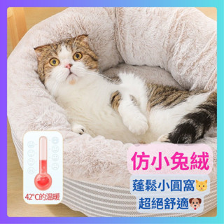 臺灣出貨 喵家仿兔絨貓窩 半封閉式貓窩 貓窩 寵物 寵物床 狗狗床 寵物窩 狗沙發 寵物沙發 貓咪床 貓沙發 寵物沙發床