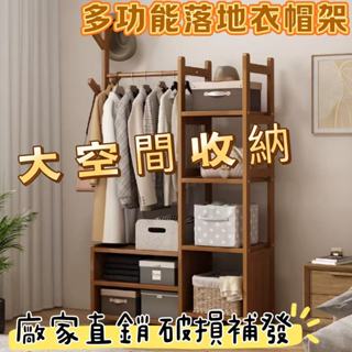 【開立發票】衣櫃掛 多功能衣服櫥櫃 簡約現代家用落地置物架 開放式臥室衣帽架 多功能掛衣架 衣帽架