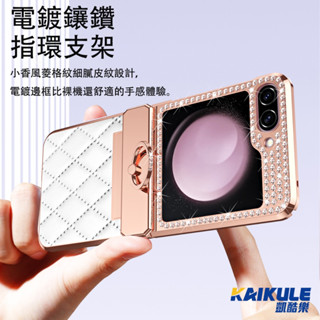 轉軸包覆 閃粉水鑽 三星 ZFlip6 電鍍手機殼 Samsung Z Flip 5 4 3 貼鑽保護殼 旋轉指環支架