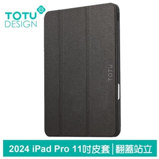 TOTU 拓途 iPad Pro 11吋 2024 皮套防摔 保護套 皮套 翻蓋站立休眠筆槽 幕系列