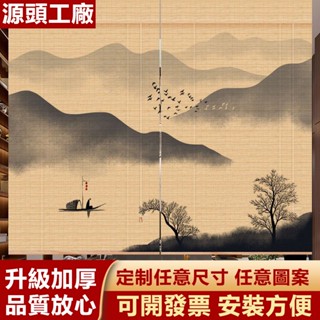 【臺灣出貨💥客製化】中式遮光卷拉式竹簾窗簾 印花窗簾 百葉窗簾 百葉窗遮光竹簾 防水防油 遮光隔熱禪意竹簾 佛堂裝飾竹簾