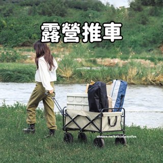 《寶貝不無聊》露營推車 戶外折疊手推車 野餐車 寵物推車拉桿推車 兒童推車 推車 野餐車