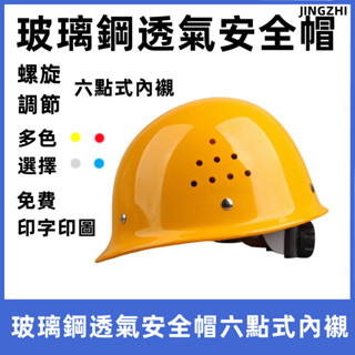 安全帽工地施工ABS玻璃鋼防砸國標 建築工程監理加厚 勞保透氣頭盔安全帽 工程帽 好用方便