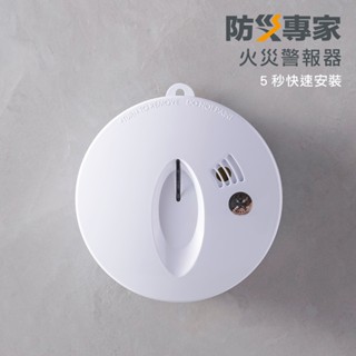 【防災專家】住宅用火災警報器 附雙面膠 消防署認證 臺灣製造 住警器 滅火器 偵煙器