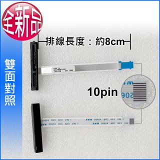 【大新北筆電】現貨HP 240 245 246 G6 G7 TPN-Q186, Q187 Sata硬碟轉接頭排線組HDD