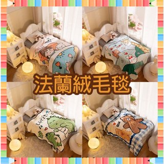 ★急單找我-免運秒出貨★ 兒童冬季加厚毛毯 羊羔絨 法蘭絨 寶寶毛毯 幼兒園棉被 嬰兒被 兒童毛毯 嬰兒毯 兒童被