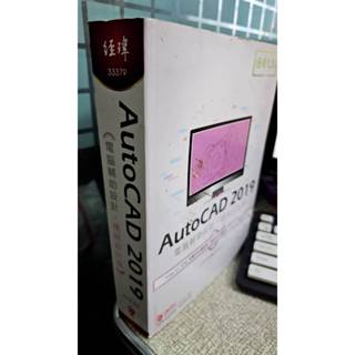 AutoCAD 2019 電腦輔助設計：機械設計篇， ISBN：9789578755567， 經瑋， 陳世勳