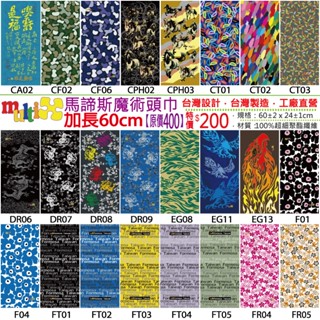 出清5折 加長60cm 魔術頭巾 MultiX 3-2 臺灣製造工廠直營 運動 彈性 防曬 無縫 萬用百變 多功能 頭巾