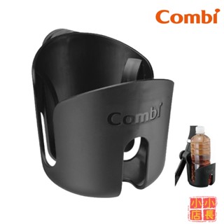 小小店長☻ Combi康貝 手推車杯架｜推車杯架｜嬰兒推車杯架｜杯架