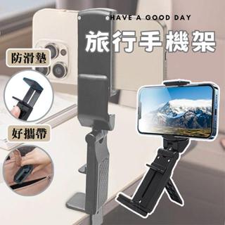 旅行手機架 折疊旅行支架 多功能支架 桌上手機架 多功能旅行懶人手機架 手機夾 懶人支架 折疊手機支架 追劇神器 德洋