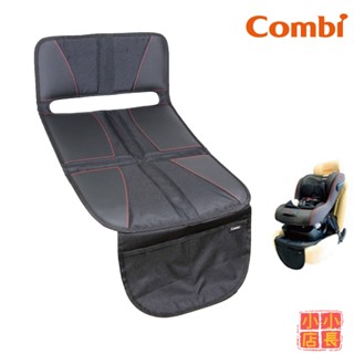 小小店長☻ Combi康貝 汽座止滑保護墊｜汽車座椅保護墊｜汽車安全座椅保護墊