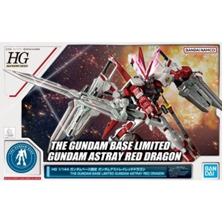 全新現貨 Hg 紅龍紅異端 鋼彈基地TGB限定