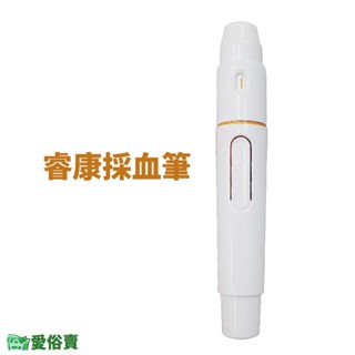 愛俗賣 睿康採血筆 各品牌可用 可調深度 血糖機採血筆 瑞特福爾優安進亞培血糖機可用 圓針