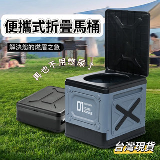 便攜式折疊馬桶 車載馬桶 戶外旅行馬桶 移動馬桶 行動馬桶 應急馬桶 臺灣現貨