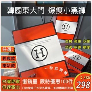 【24H出貨】現貨🔥東大門 魔力褲 魔術褲 爆款熱銷 동대문百搭 超顯腿長 小黑褲 彈力褲 鉛筆故 貼身褲 黑褲 緊身