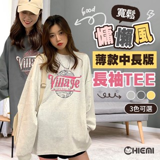 𝗖𝗛𝗜𝗘𝗠𝗜.現貨｜復古風春秋冬薄款字母印花中長版寬鬆長袖上衣｜三色 長袖TEE 長袖T恤 大學T 衛衣 圓領 女裝