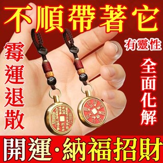 【大甲鎮瀾宮🙏🏻】臺灣現貨 黃銅山鬼花錢 硃砂轉轉鑰匙圈 掛飾 招財 轉運 保平安 男女汽車鑰匙圈 八卦掛件 情侶禮物