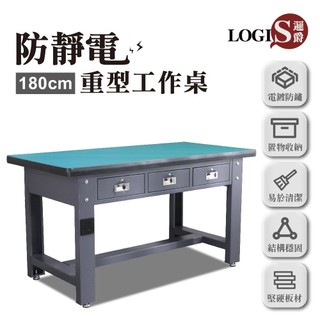 LOGIS邏爵傢俱 – 防靜電重型工作桌 維修桌 多功能桌 工具收納桌