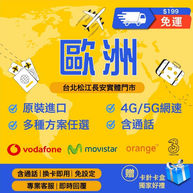 🔥現貨免運【MySimCard歐洲上網卡】原裝進口 覆蓋率最高 Vodafone 全歐洲 歐洲網卡 歐洲上網卡 吃到飽