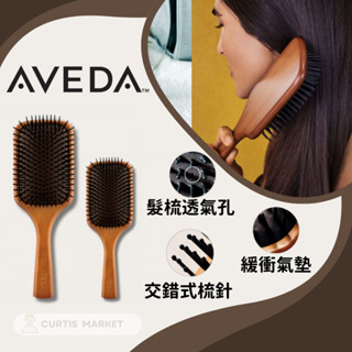 【AVEDA肯夢】木質氣墊梳 隨行按摩梳(按摩梳 造型梳)