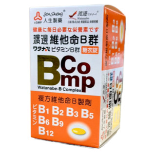 {現貨} 【渡邊】渡邊維他命B群糖衣錠120錠 渡邊B群
