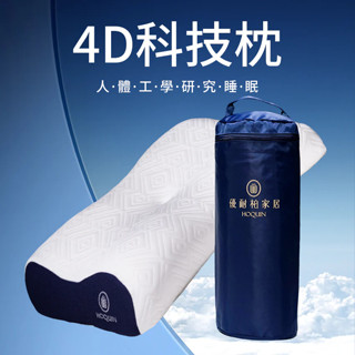 鷗鷗睏家居｜優耐柏 4D科技枕 太空記憶棉 枕頭 記憶枕 慢回彈 護頸枕 涼感 冰絲 側睡枕 透氣枕 NASA太空枕