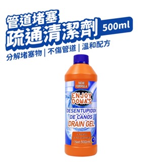 管道疏通劑 500ml 馬桶疏通劑 排水堵塞 水管疏通劑 殺菌除臭 強效疏通 疏通 馬桶 地漏 水槽 堵塞