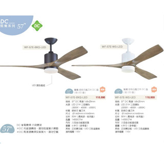 免運~臺灣製造 57吋 鐵刀木吊扇(DC變頻+六段遙控器+LED 21W三段切換色溫)超靜音馬達