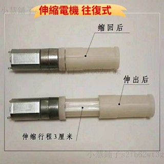 🚀店長推薦👍伸縮電機 往複式 馬達直綫電機 螢幕點擊器 直流電機 微型伸縮電動推桿 伸縮頭 大功率馬達 小慧鋪子