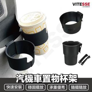 VITESSE 專利手搖杯架 飲料杯架 機車杯架 萬用杯架 車用杯架 手搖杯架 手搖杯 車用飲料架