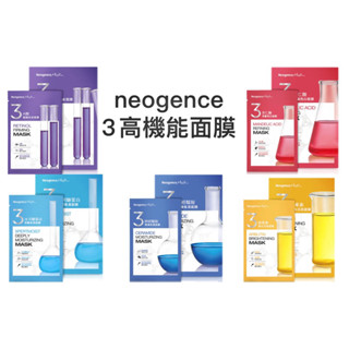 🍏霓淨思neogence ▪️神經胺面膜▪️杏仁酸面膜▪️冰河醣面膜▪️熊果素面膜▪️A醇緊緻面膜