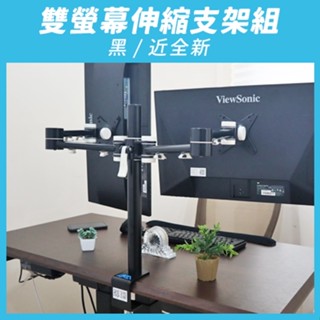 【aka】雙螢幕伸縮支架組_黑｜伸縮 懸掛 支架 支臂 顯示器 增高架 人體工學『超新福利品』