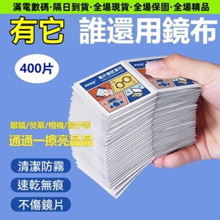 【湊單隔日達】防霧螢幕擦拭巾 速乾無痕加大螢幕清潔濕巾 螢幕紙巾 擦拭巾 擦拭布 眼鏡清潔濕巾 鏡頭濕巾 螢幕專用紙巾