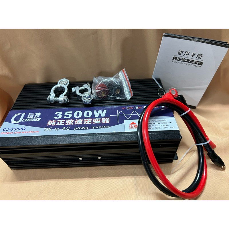 （全新品）長技高端純正弦波逆變器 12V轉110V 電流轉換器 直流變交流 3500W