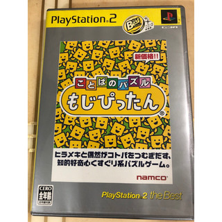 ps2 文字大辭典 知的好奇心 best 日版